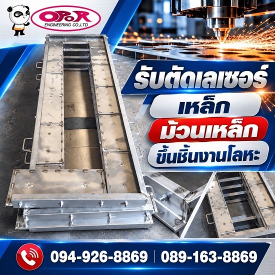 รับตัดเลเซอร์เหล็ก-โอปอ เอ็นจิเนียริ่ง  - ดัดเฉือนพับแผ่นสแตนเลส