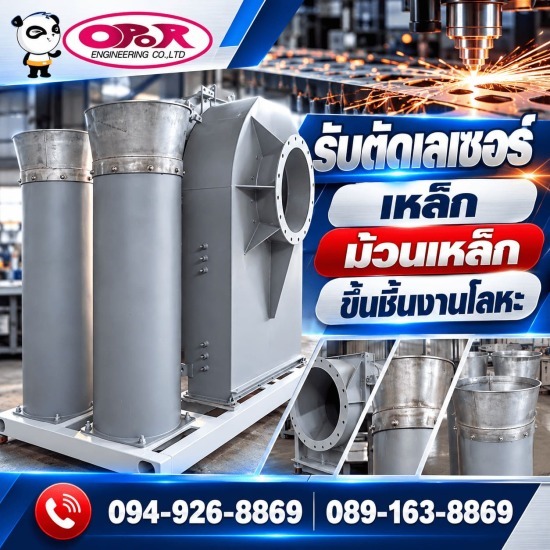 ร้านตัดเหล็ก เลเซอร์ กระทุ่มแบน สมุทรสาคร -โอปอ เอ็นจิเนียริ่ง  - ขึ้นรูปประกอบชิ้นงาน