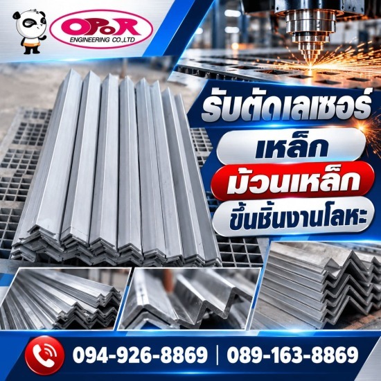 รับตัดเลเซอร์เหล็ก-โอปอ เอ็นจิเนียริ่ง  - ตัดพับโลหะ V-Cut