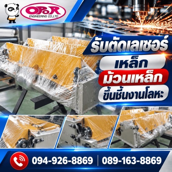 รับตัดเลเซอร์เหล็ก-โอปอ เอ็นจิเนียริ่ง  - รับเชื่อมประกอบงานโลหะ