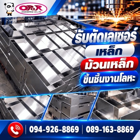 ร้านตัดเหล็ก เลเซอร์ กระทุ่มแบน สมุทรสาคร -โอปอ เอ็นจิเนียริ่ง  - ตัดพับอลูมิเนียม