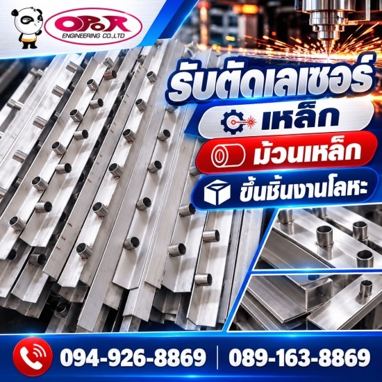 รับตัดเลเซอร์เหล็ก-โอปอ เอ็นจิเนียริ่ง  - เชื่อมประกอบชิ้นงาน