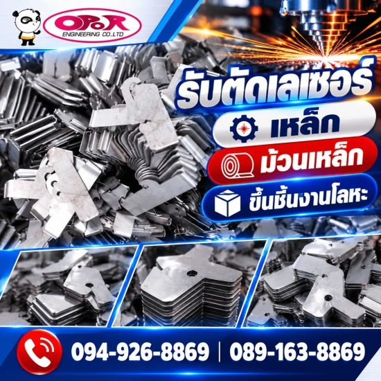 รับตัดเลเซอร์เหล็ก-โอปอ เอ็นจิเนียริ่ง  - ผลิตชิ้นงานตามแบบ