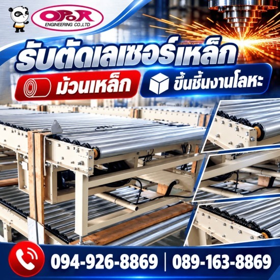 รับตัดเลเซอร์เหล็ก-โอปอ เอ็นจิเนียริ่ง  - ม้วนกลมแผ่นโลหะ