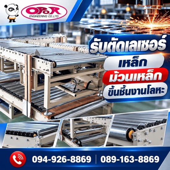 รับตัดเลเซอร์เหล็ก-โอปอ เอ็นจิเนียริ่ง  - รับผลิตชิ้นงานโลหะตามแบบ