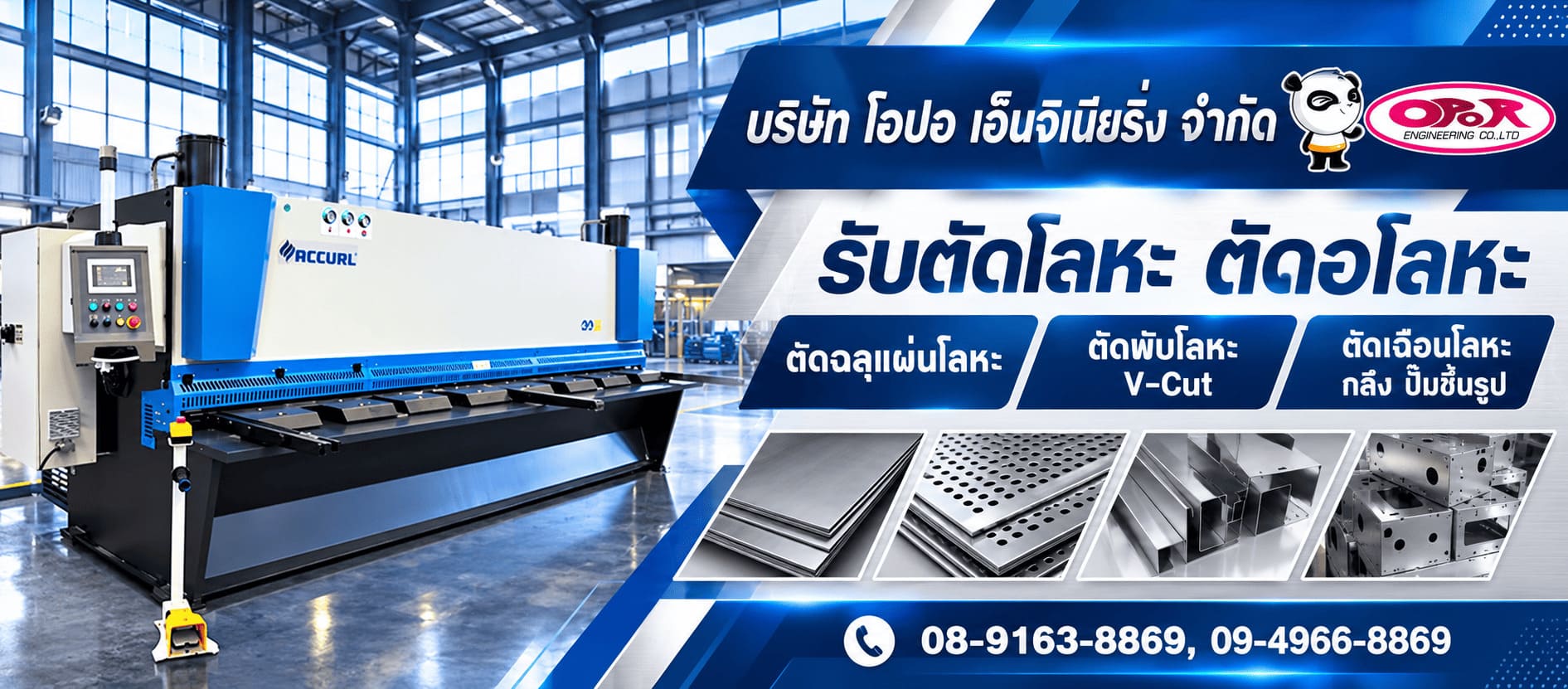 โรงกลึงสมุทรสาครรับตัดเลเซอร์เหล็ก